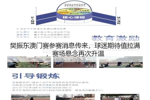 樊振东澳门赛参赛消息传来，球迷期待值拉满，赛场悬念再次升温
